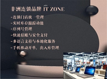 尚博思助力非洲華人連鎖品牌崛起：解密IT Zone的成功之道！