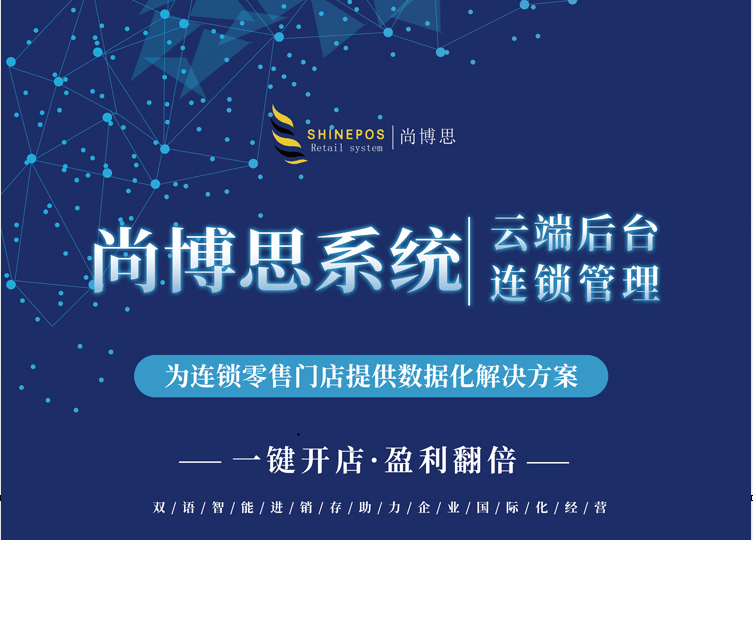 尚博思收銀系統(tǒng)的商品寄存功能，隨用隨取，手機可查，打造智能購物新體驗